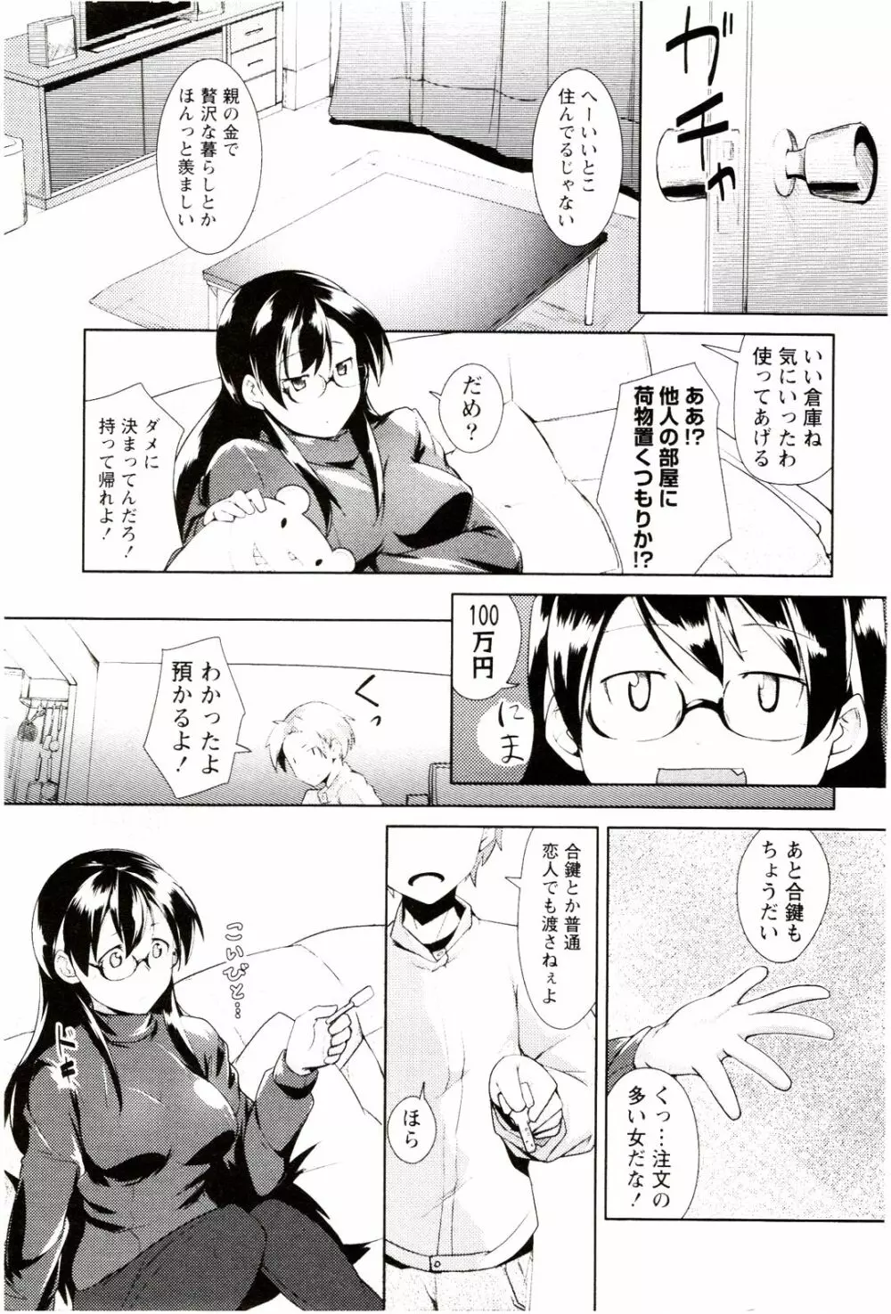 めがカノ! Page.31