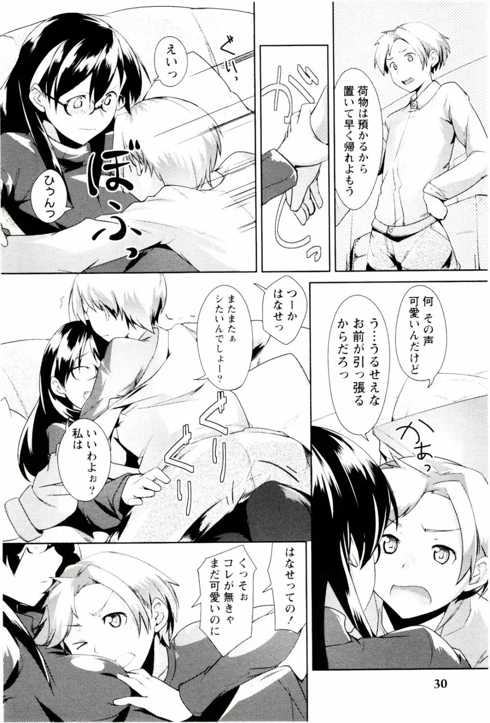 めがカノ! Page.32