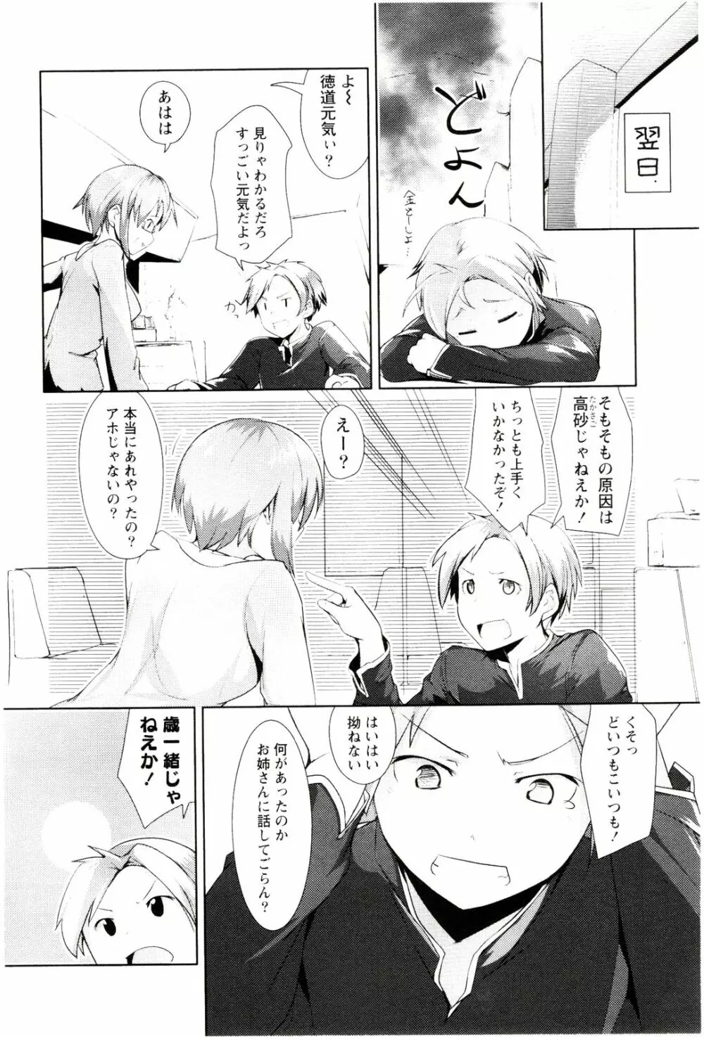 めがカノ! Page.34