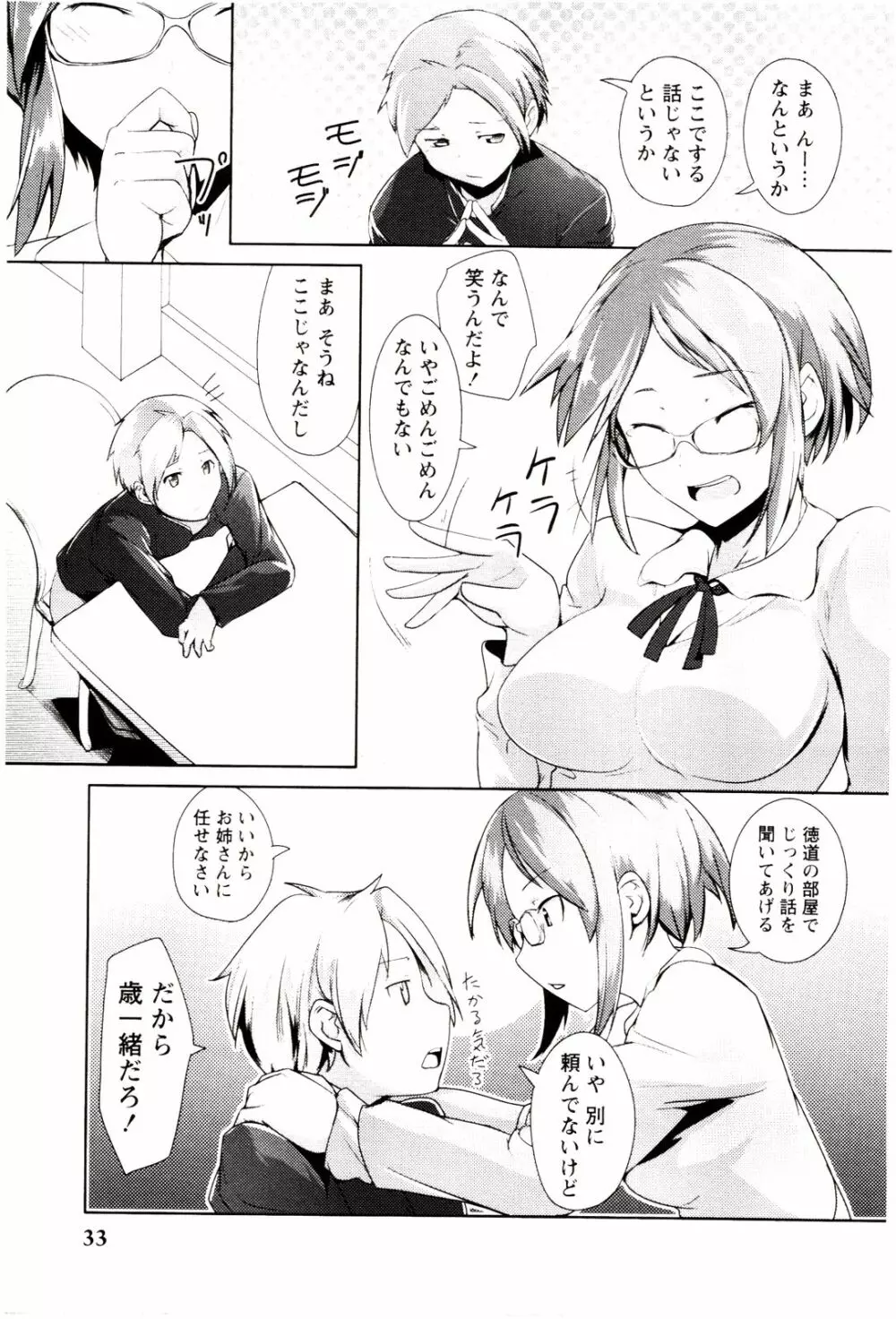 めがカノ! Page.35