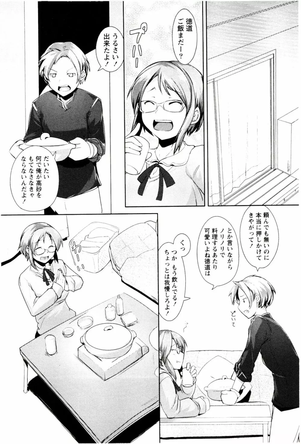 めがカノ! Page.36