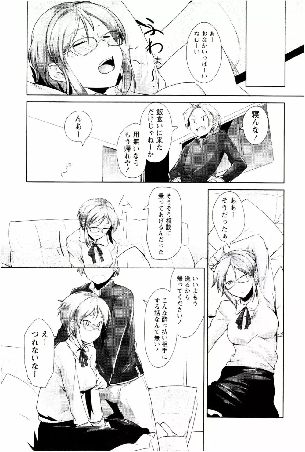 めがカノ! Page.37