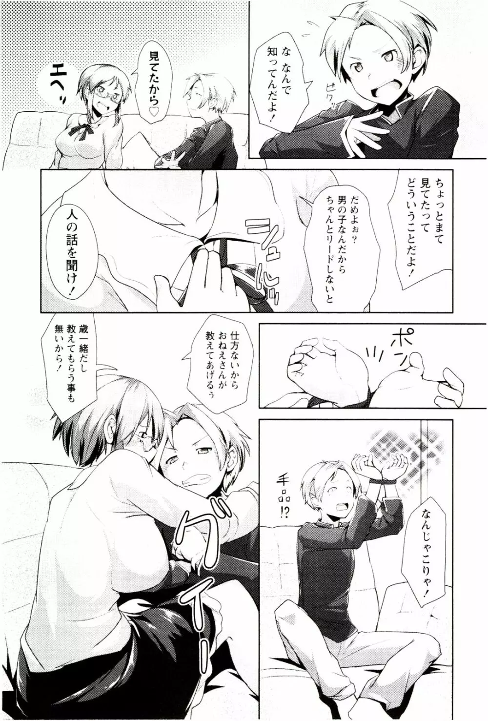 めがカノ! Page.39