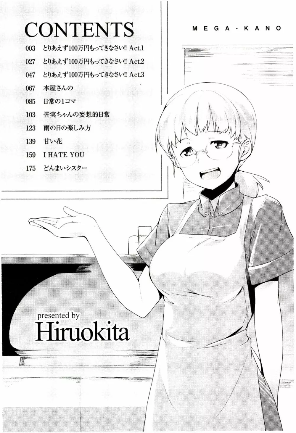 めがカノ! Page.4