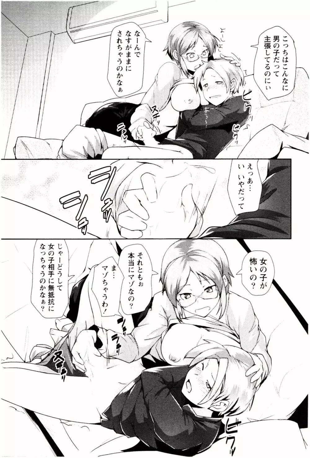 めがカノ! Page.41