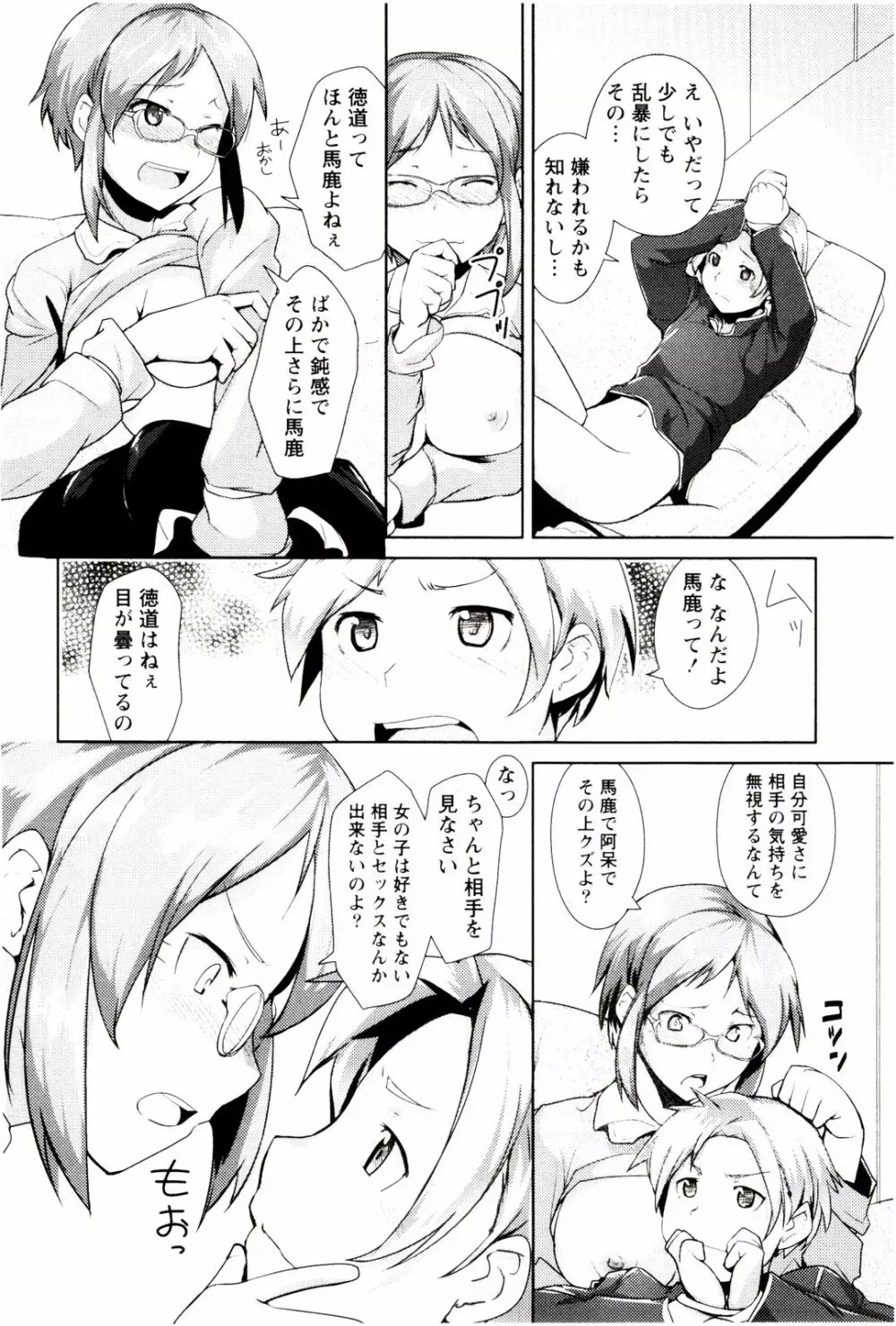 めがカノ! Page.42