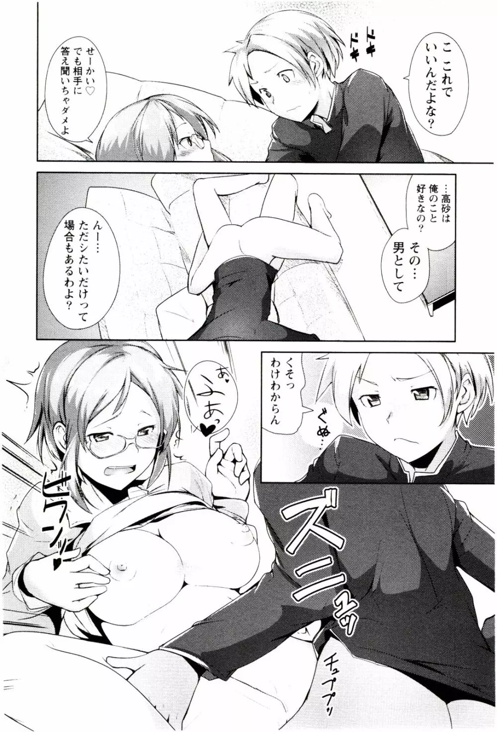 めがカノ! Page.44