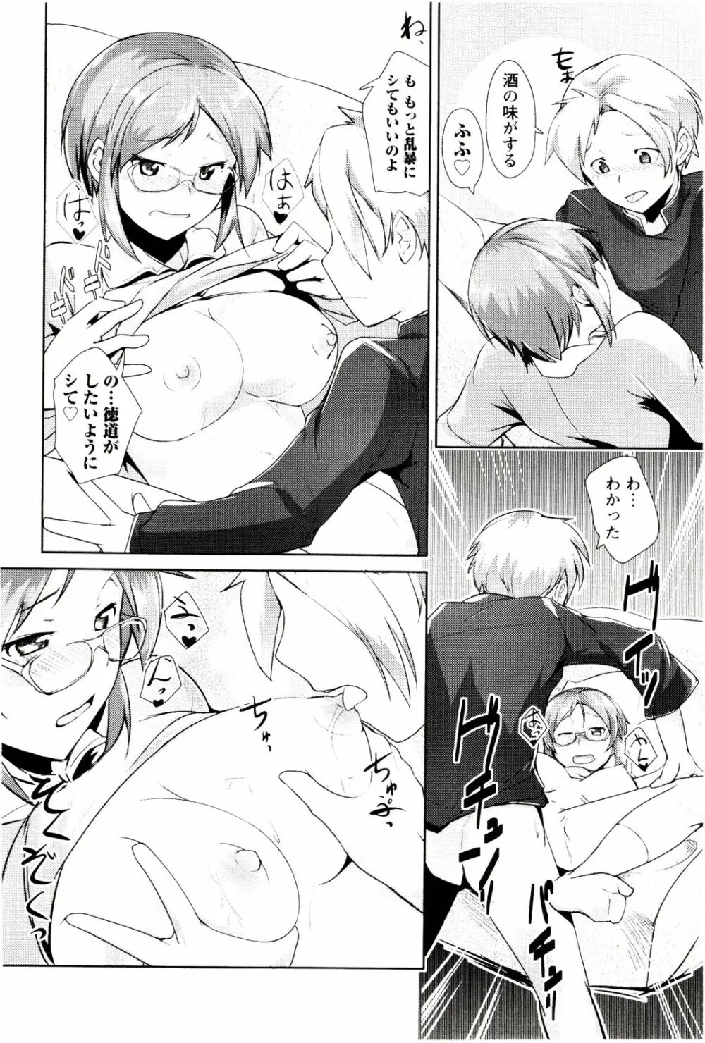 めがカノ! Page.46