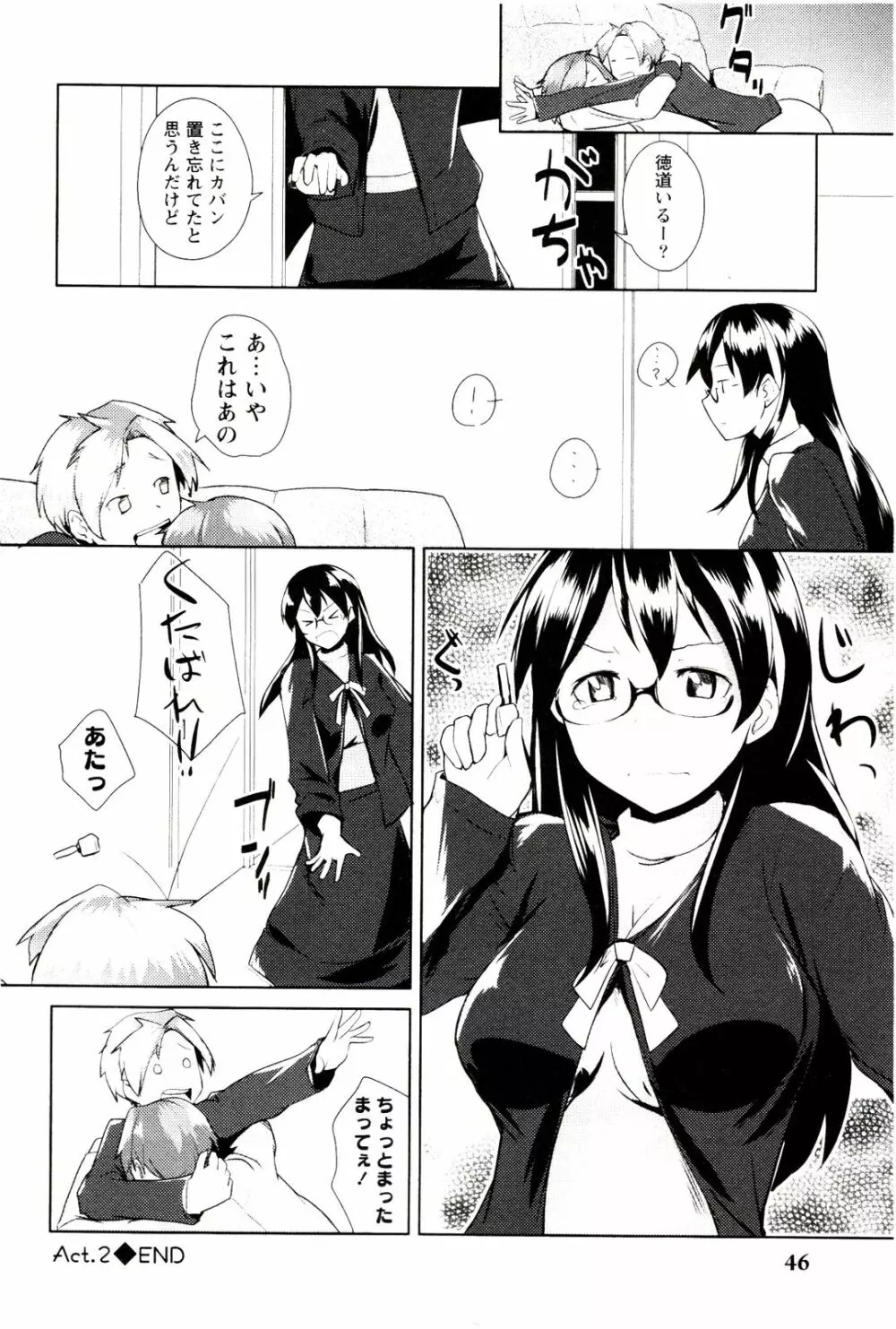 めがカノ! Page.48