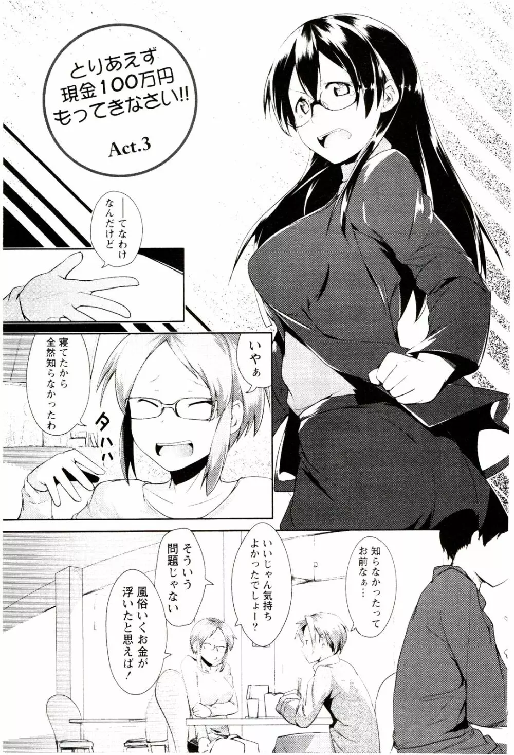 めがカノ! Page.49