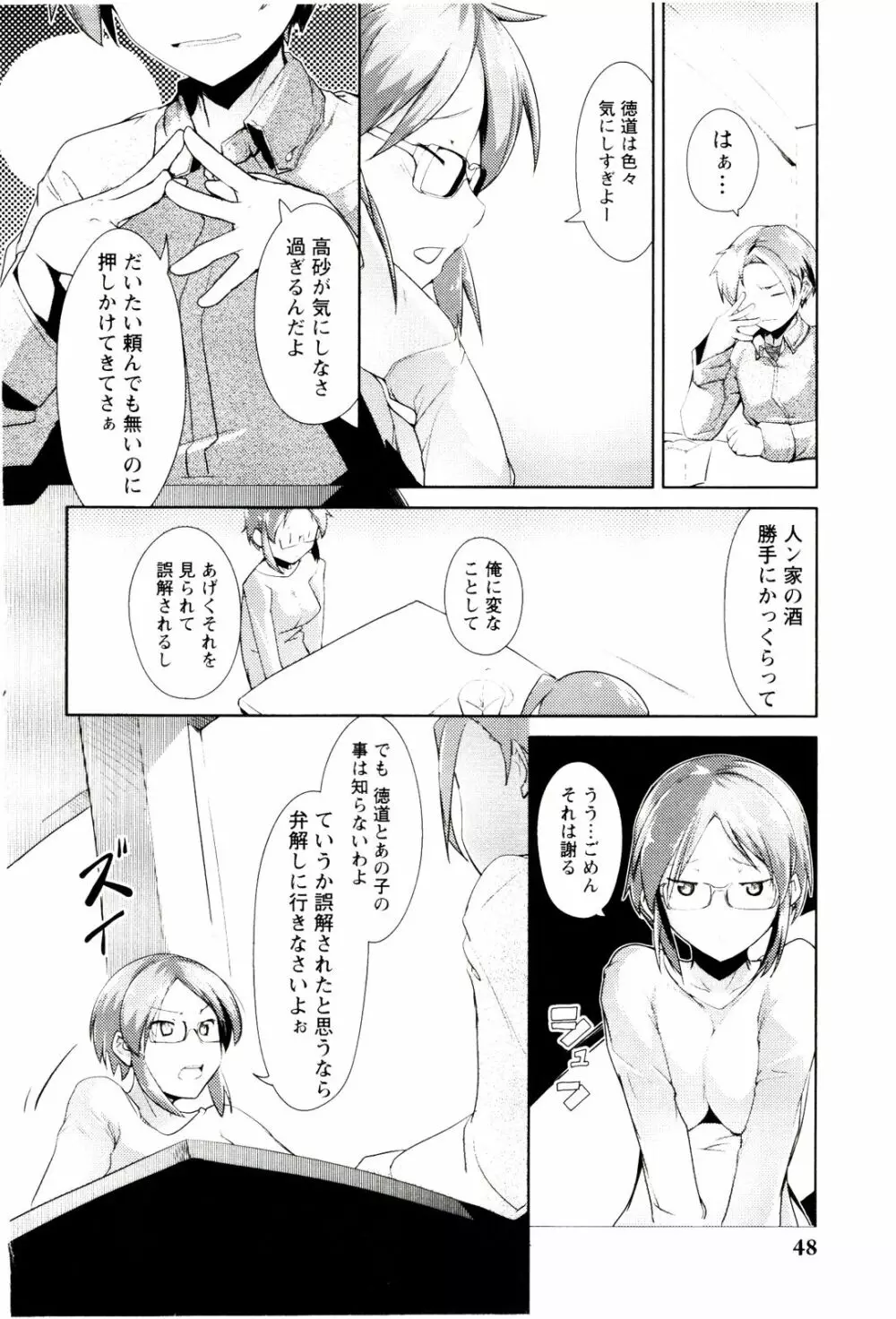 めがカノ! Page.50