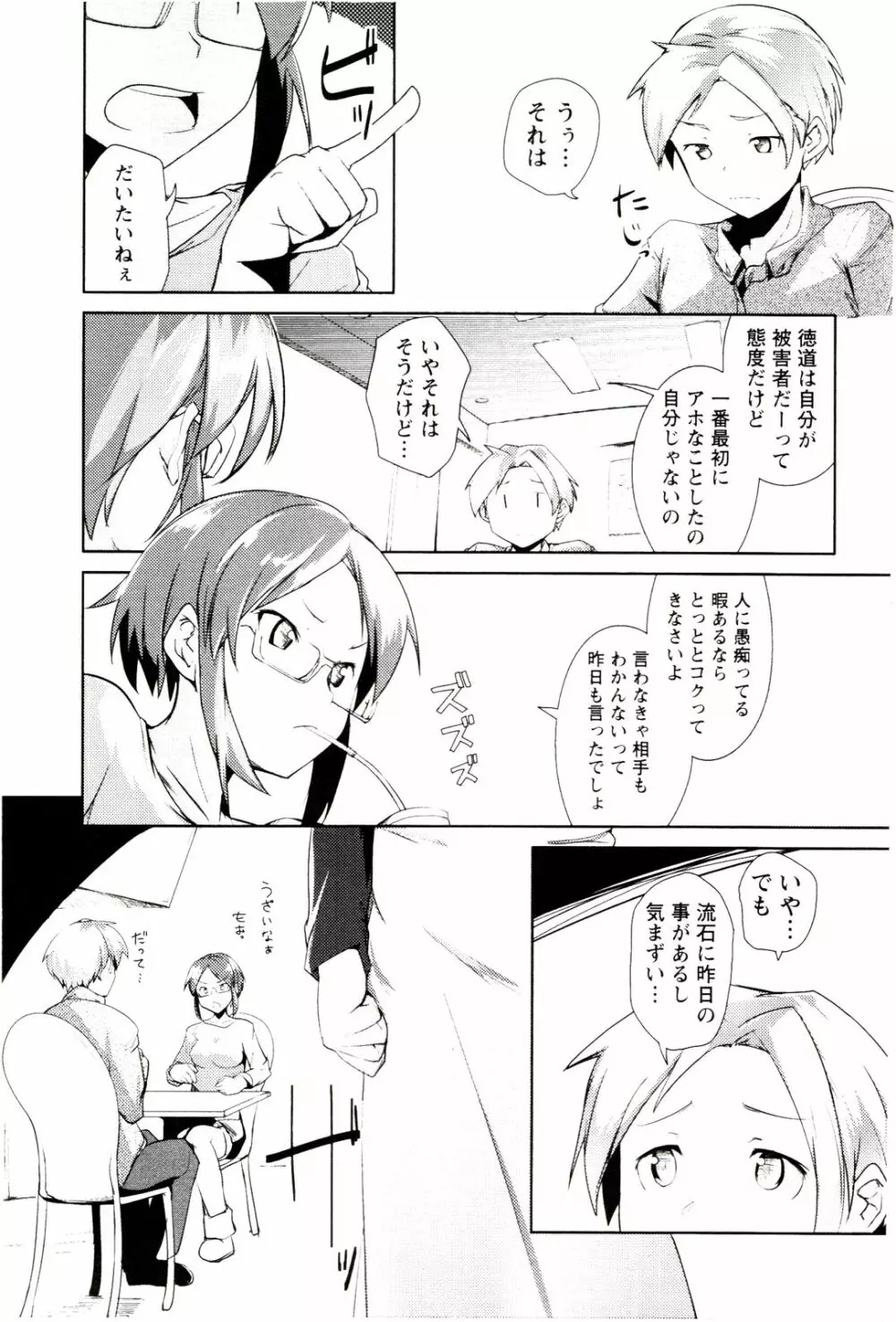 めがカノ! Page.51