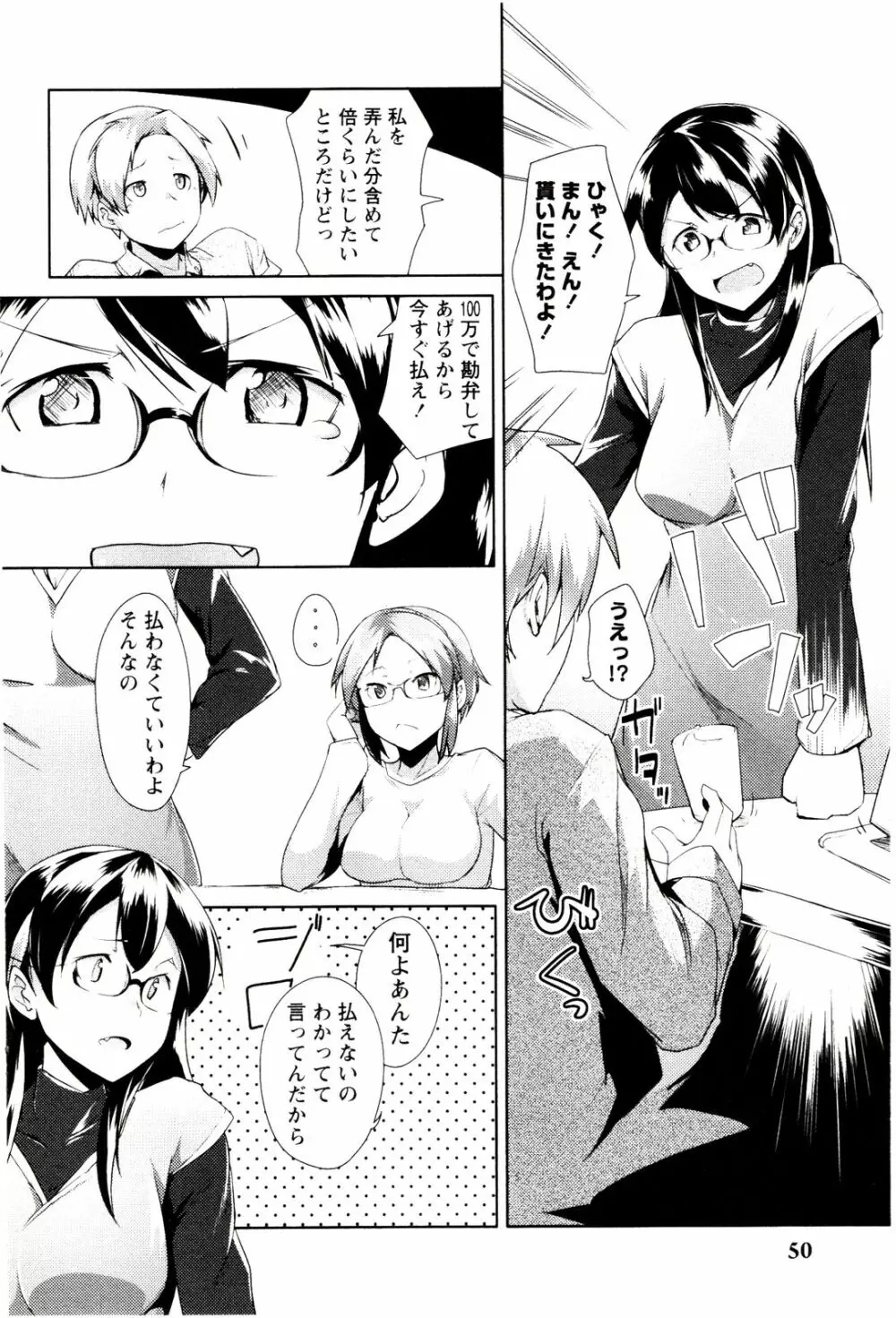 めがカノ! Page.52