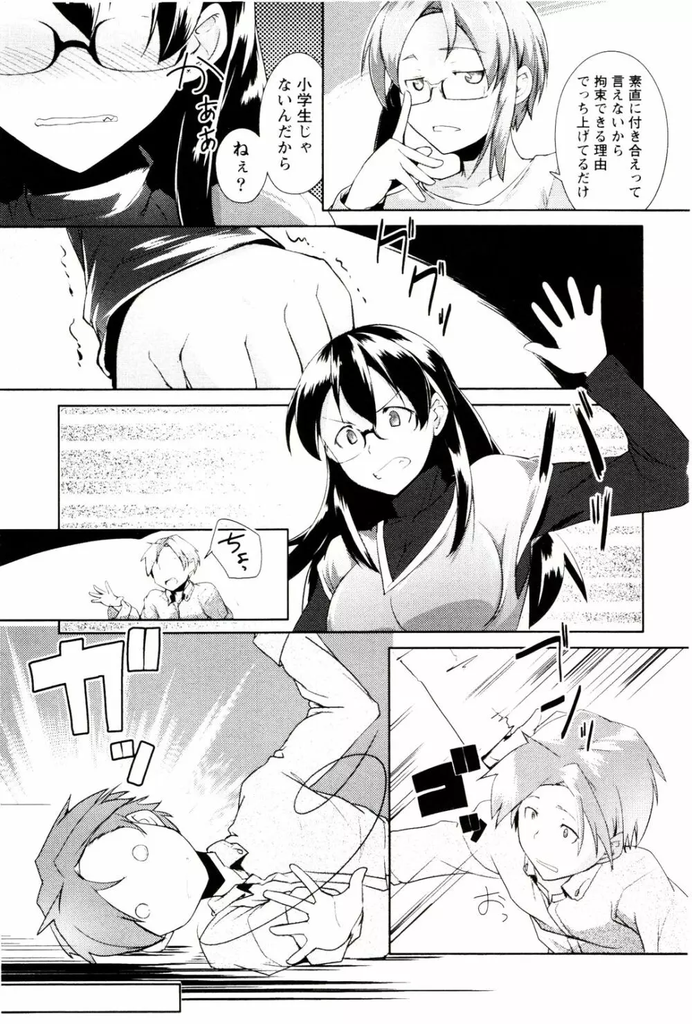 めがカノ! Page.53