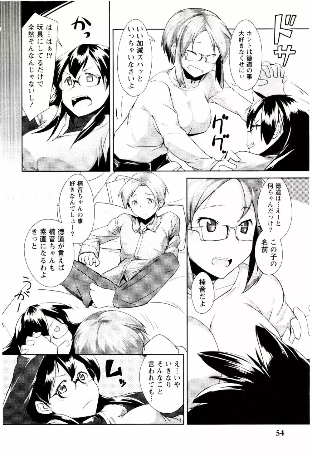 めがカノ! Page.56