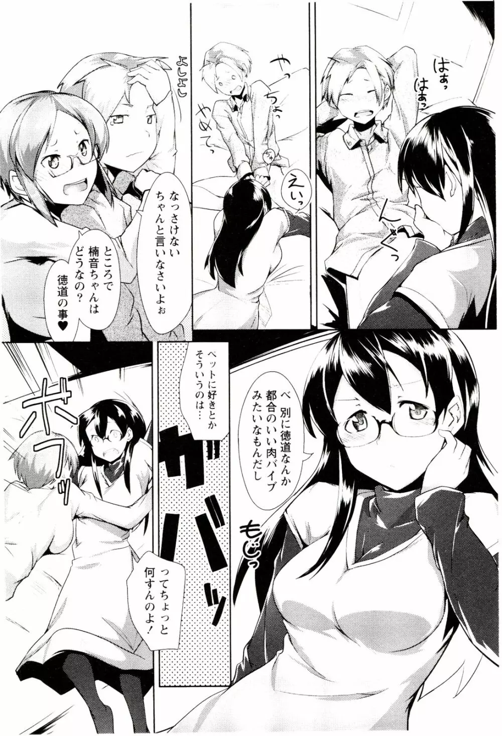 めがカノ! Page.60