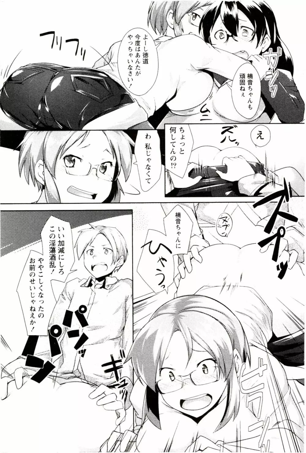 めがカノ! Page.61