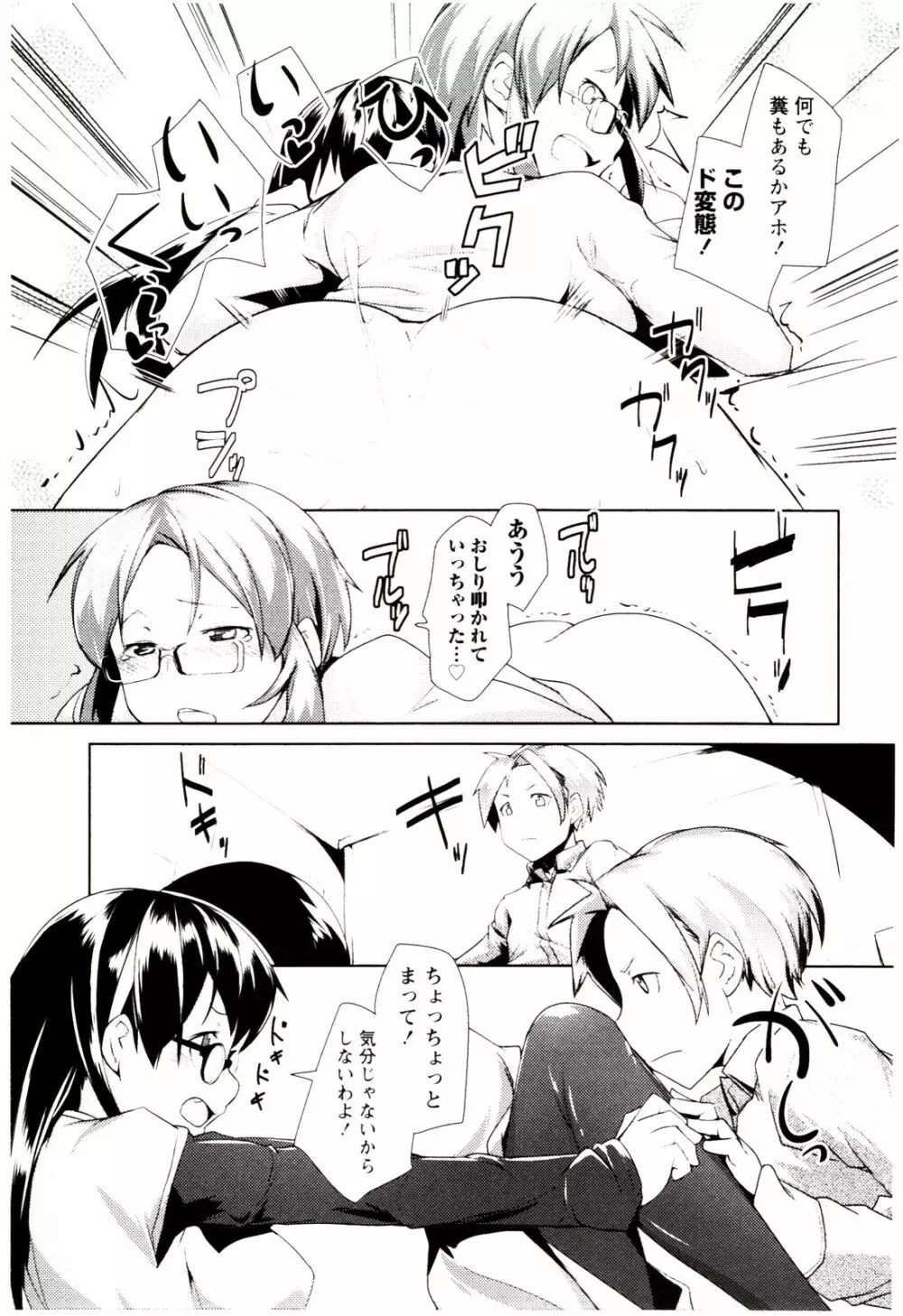 めがカノ! Page.63