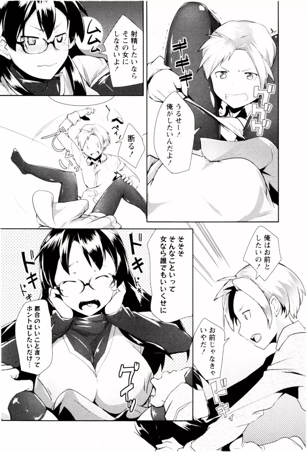 めがカノ! Page.64