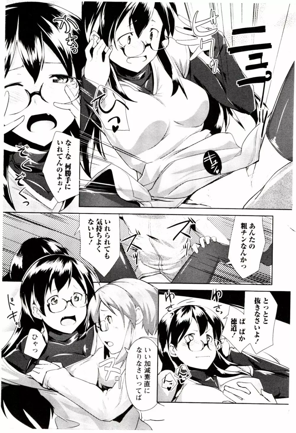 めがカノ! Page.65