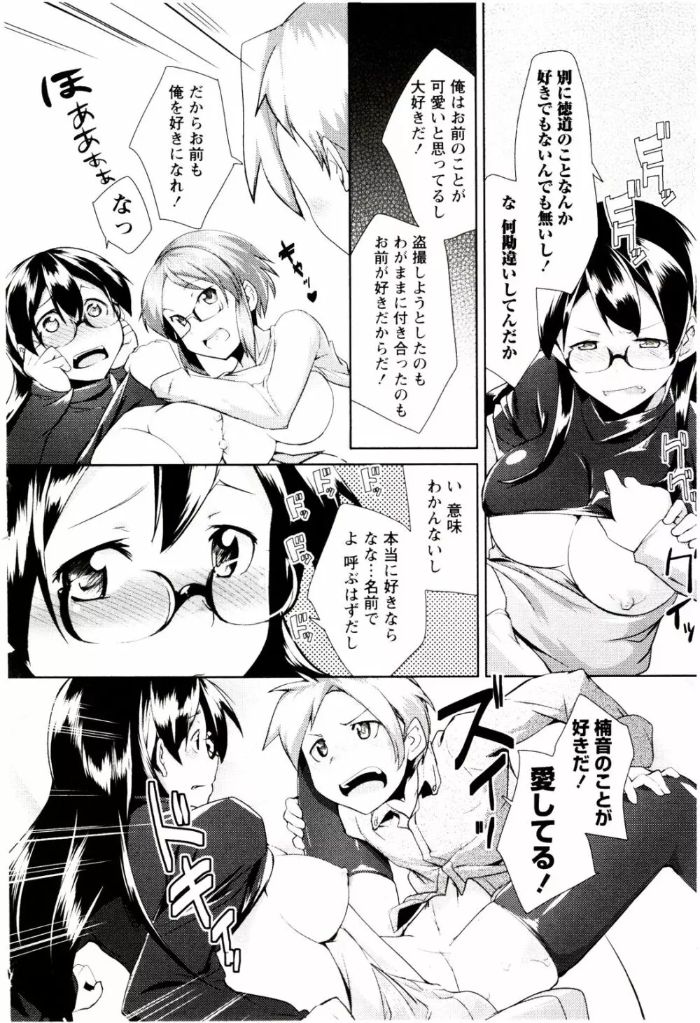 めがカノ! Page.66