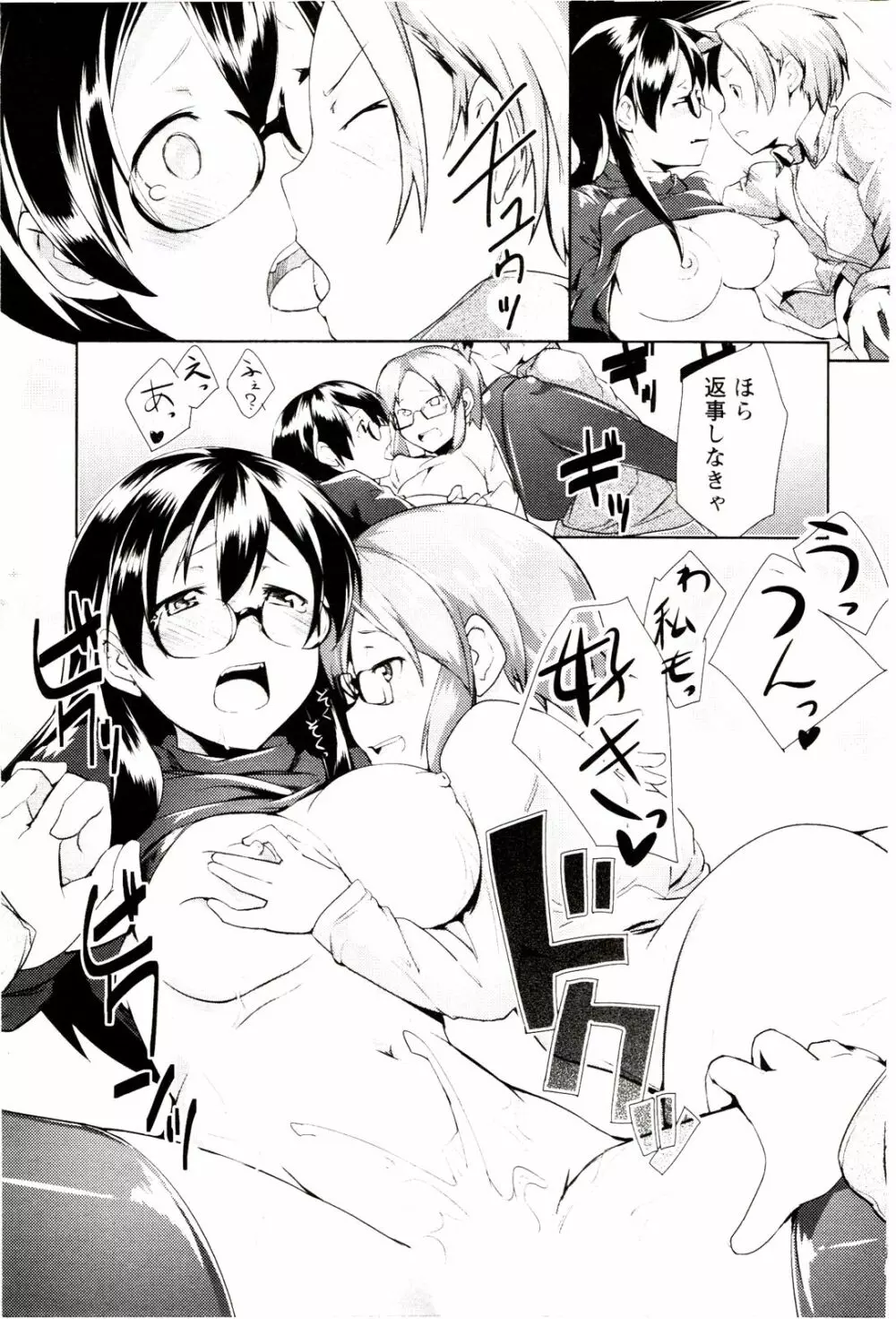 めがカノ! Page.67