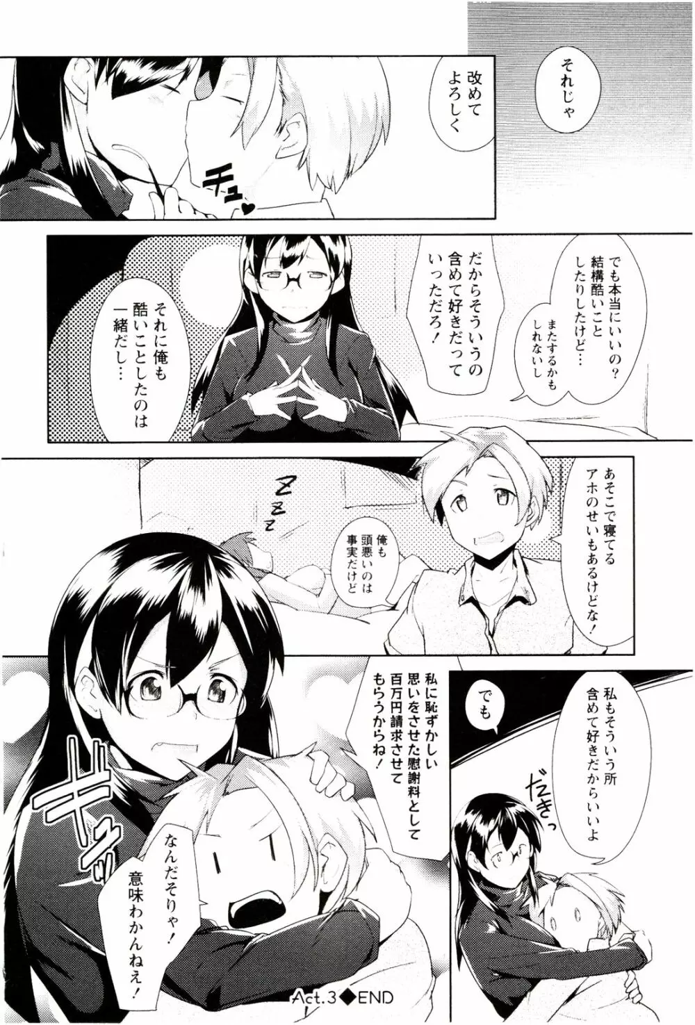 めがカノ! Page.68