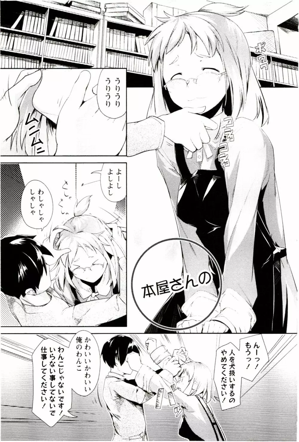 めがカノ! Page.69