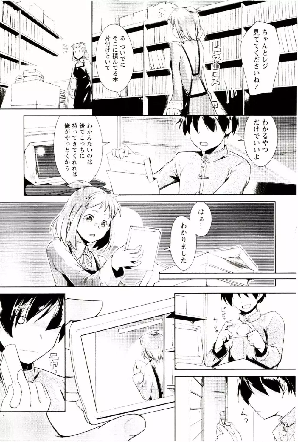 めがカノ! Page.71