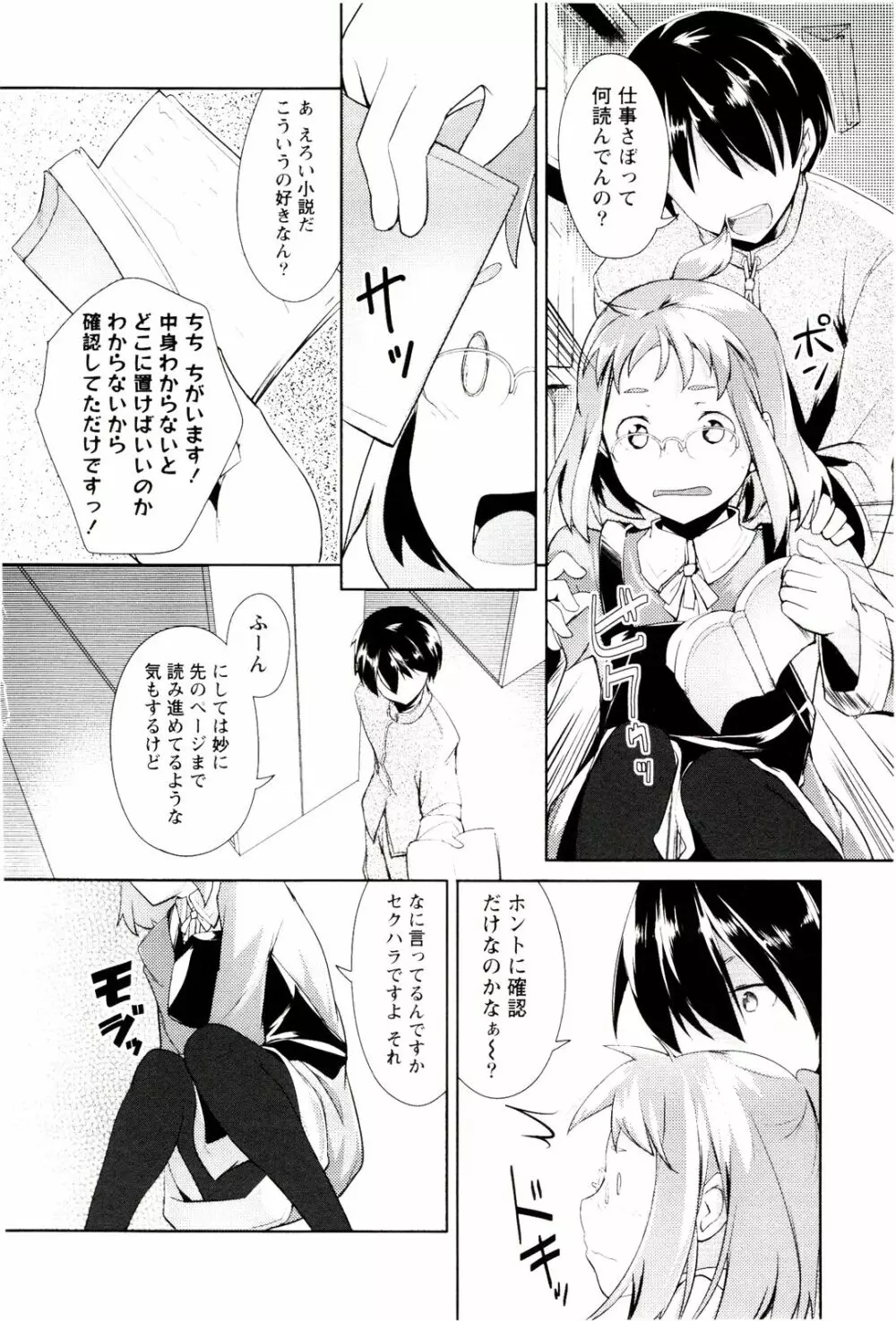 めがカノ! Page.72