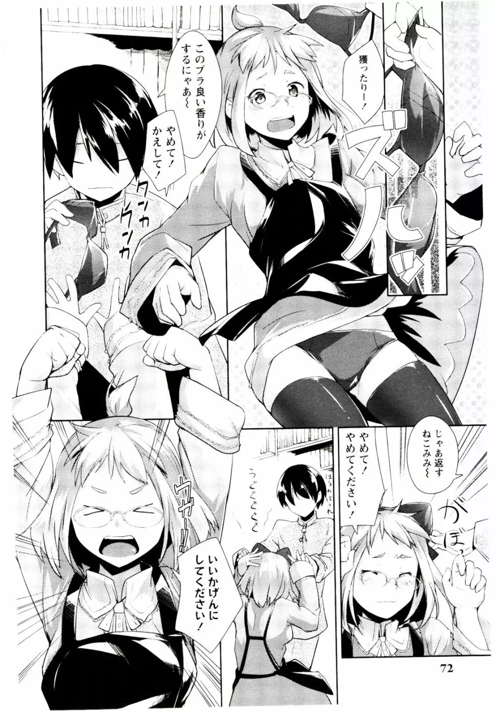 めがカノ! Page.74