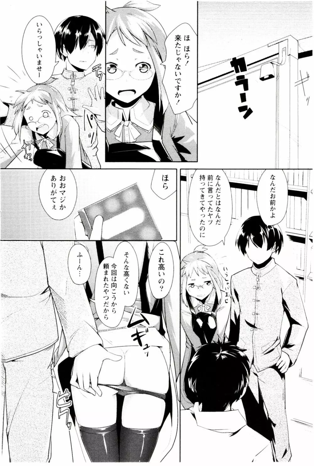 めがカノ! Page.76
