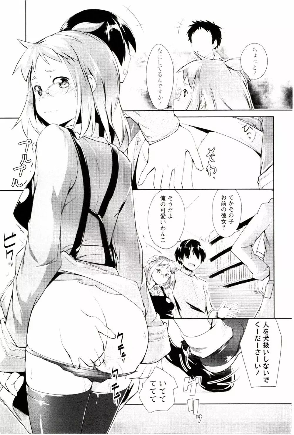 めがカノ! Page.77