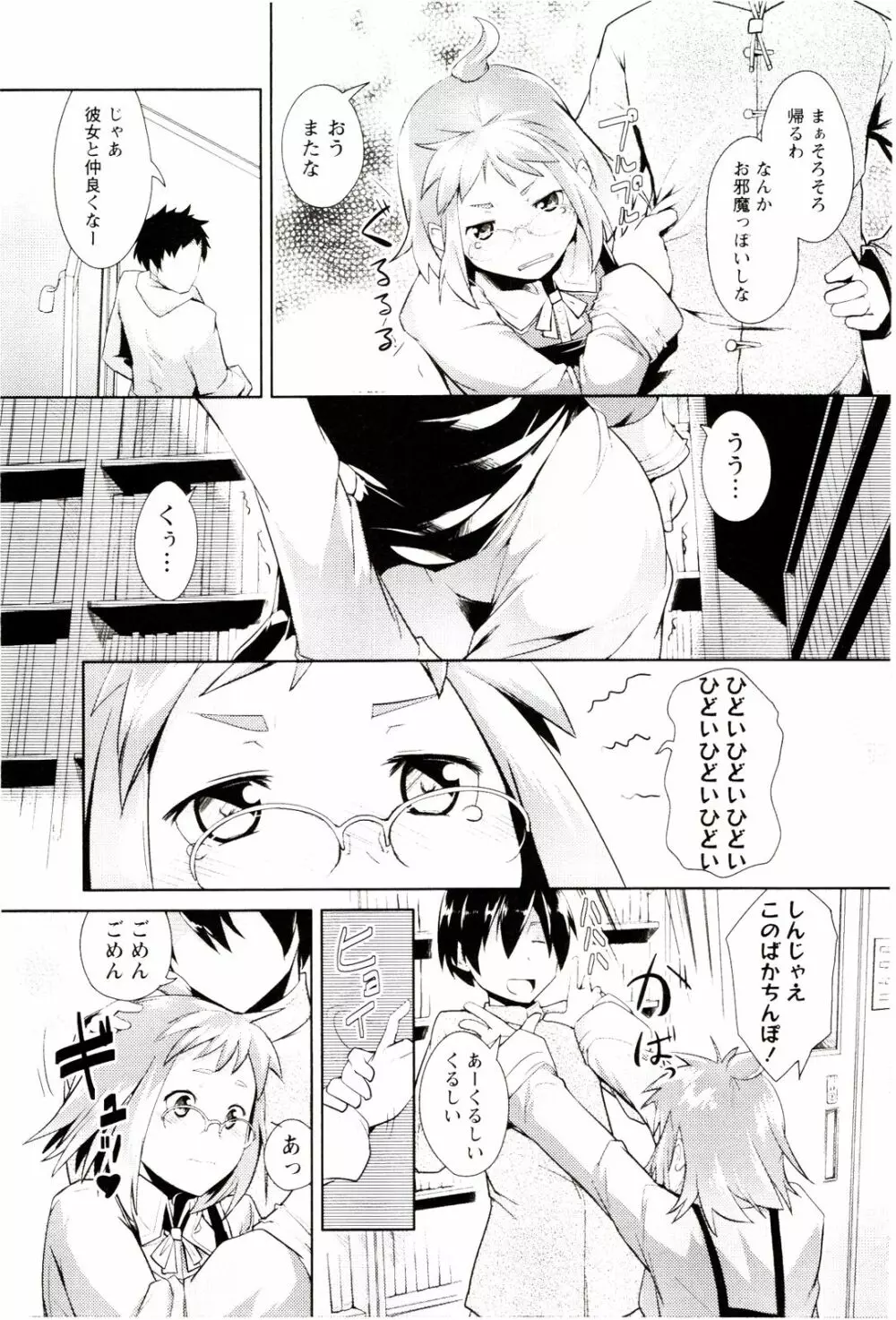 めがカノ! Page.79