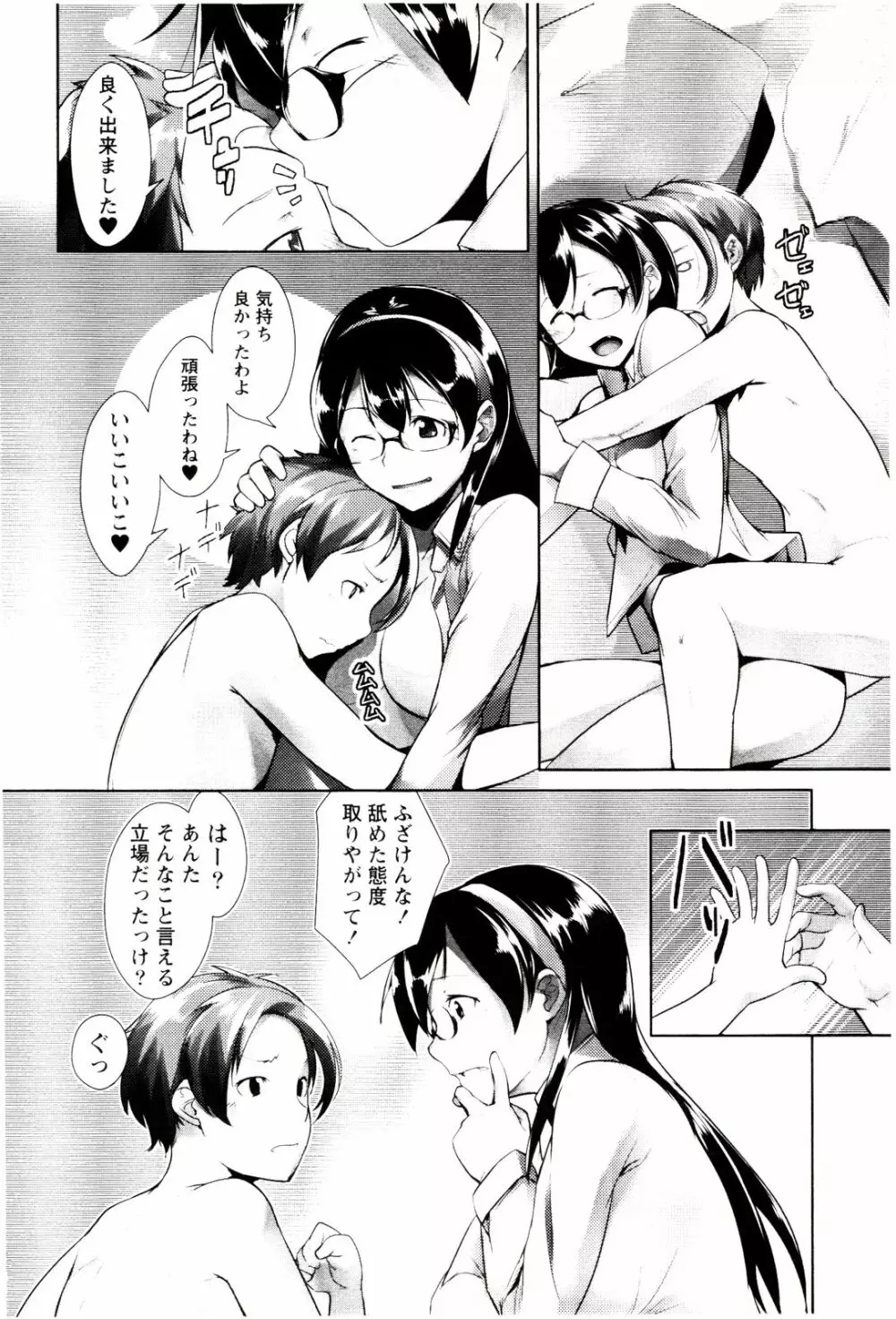めがカノ! Page.8
