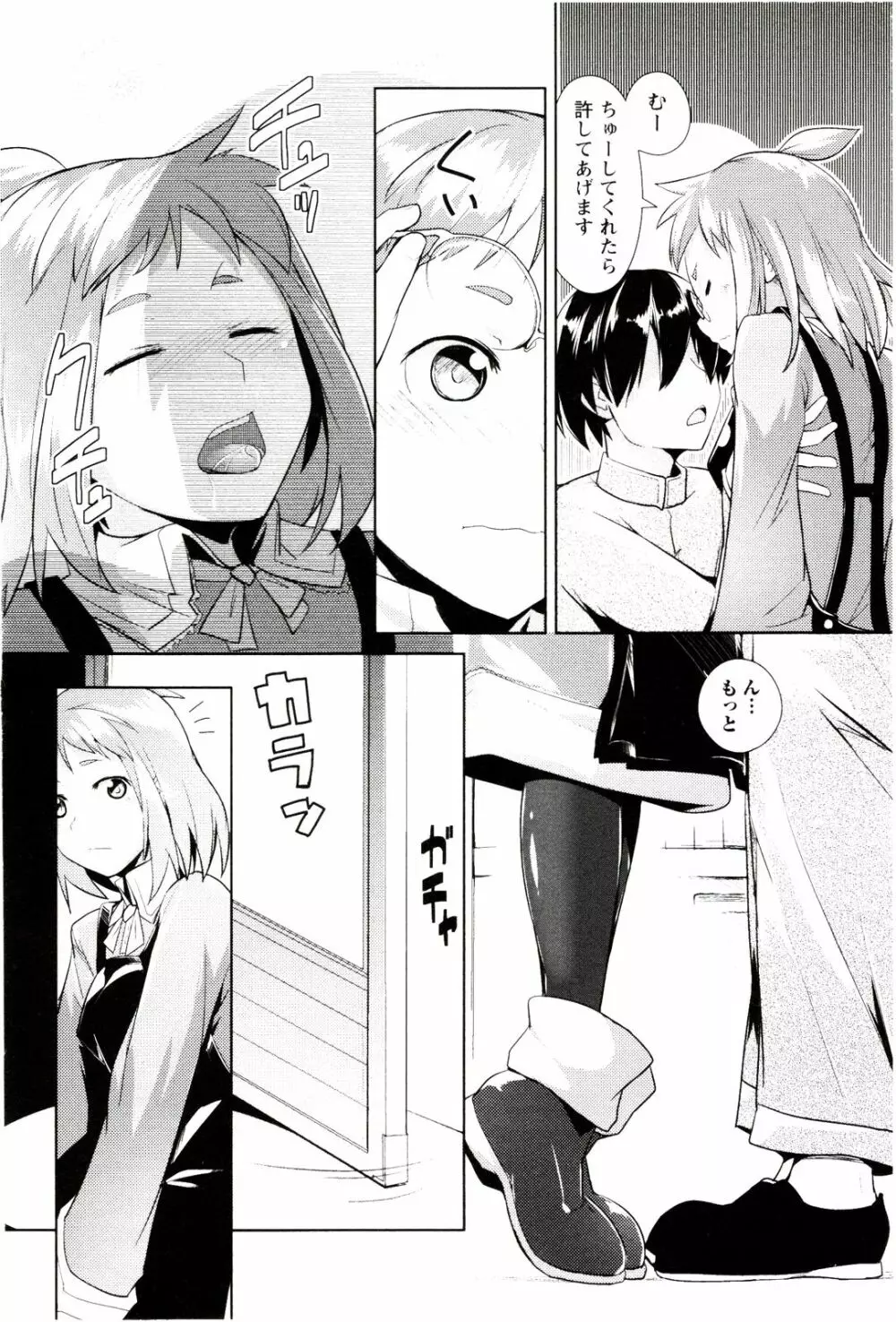 めがカノ! Page.80