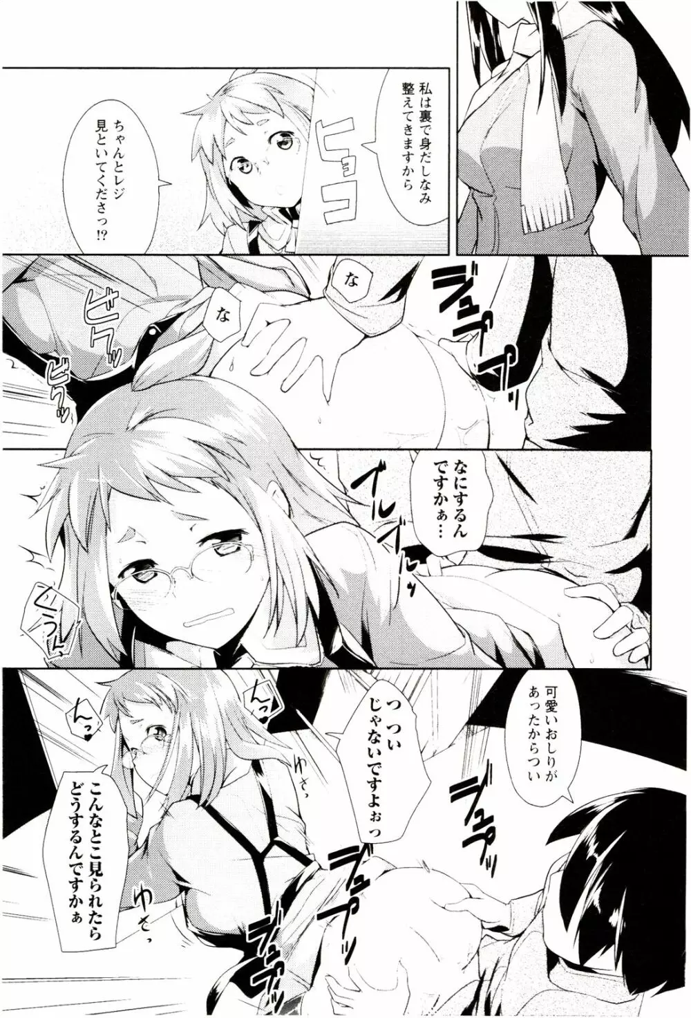 めがカノ! Page.81