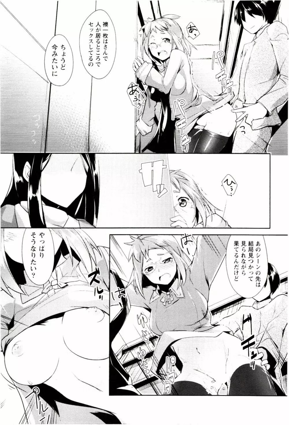 めがカノ! Page.83