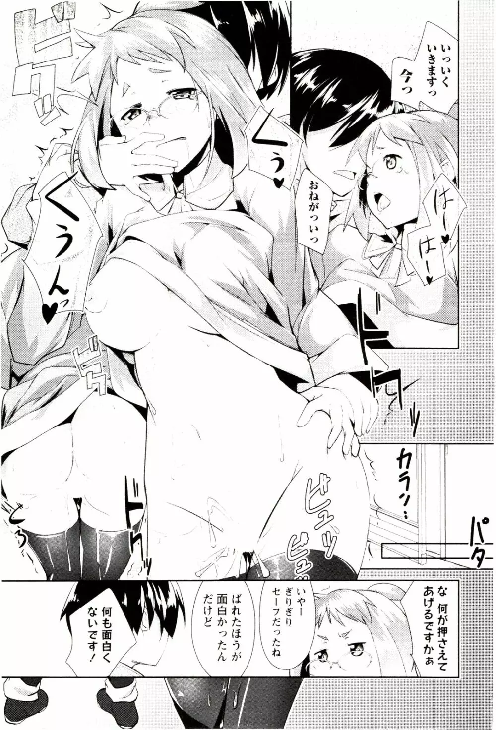めがカノ! Page.85