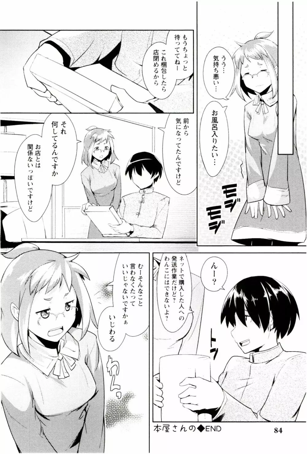 めがカノ! Page.86
