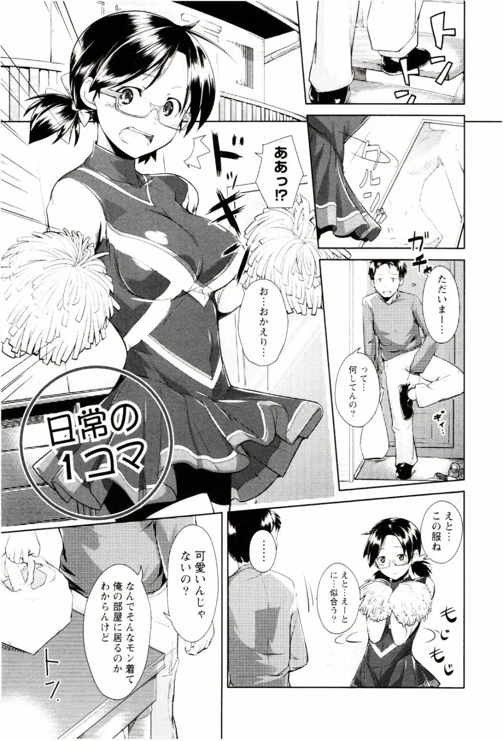 めがカノ! Page.87