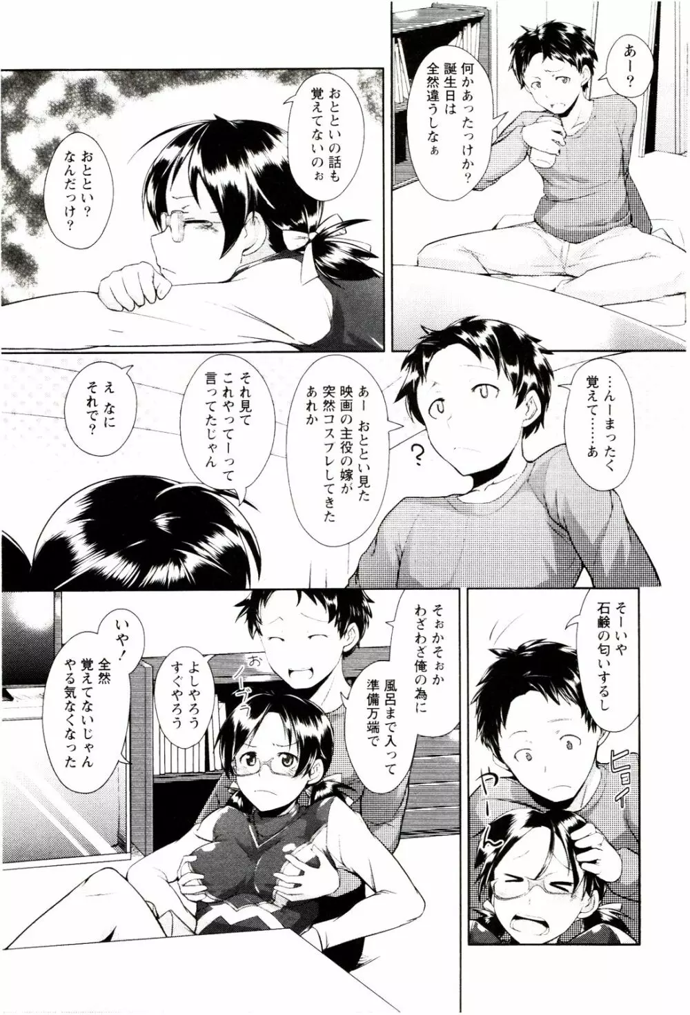 めがカノ! Page.89