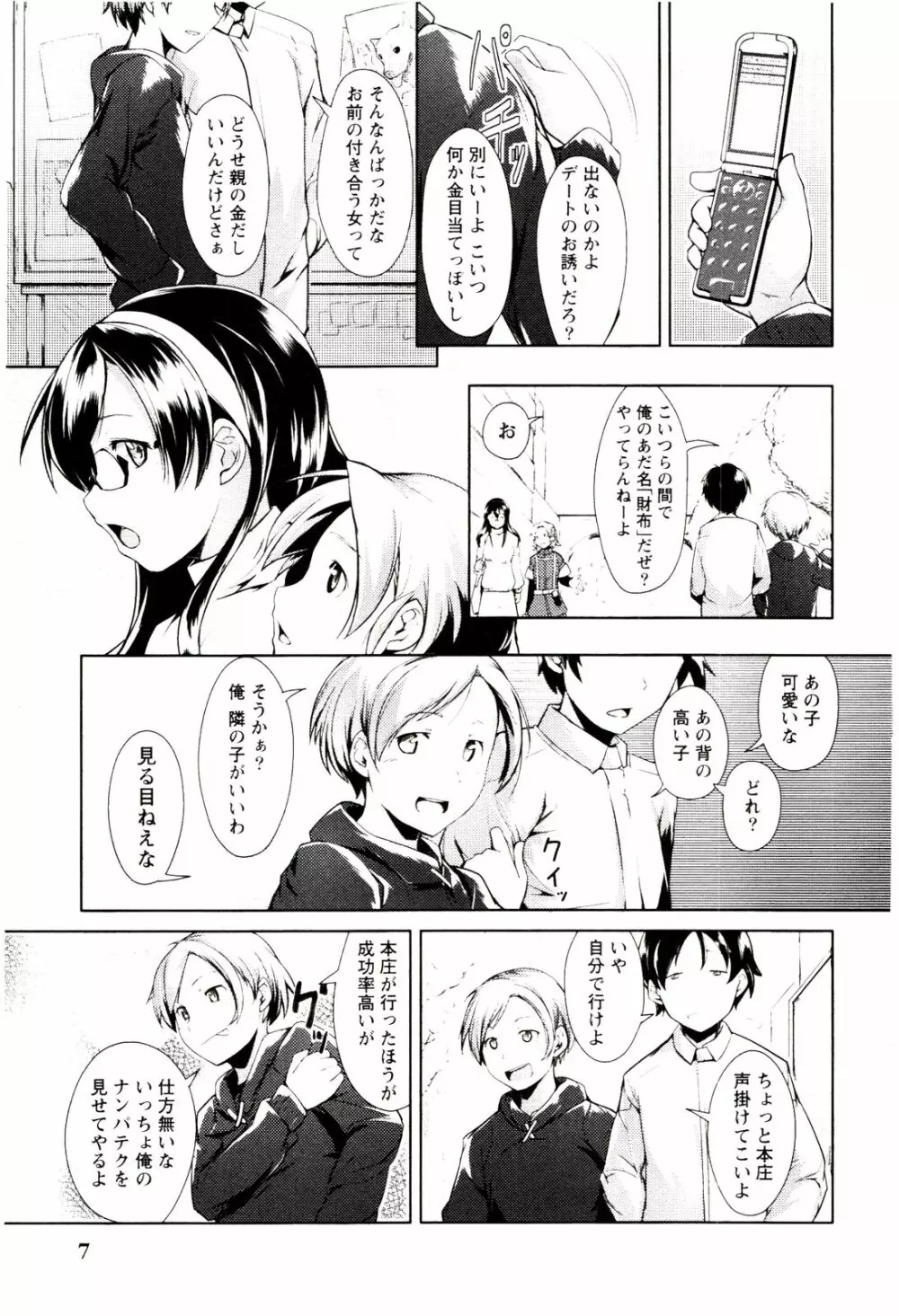 めがカノ! Page.9