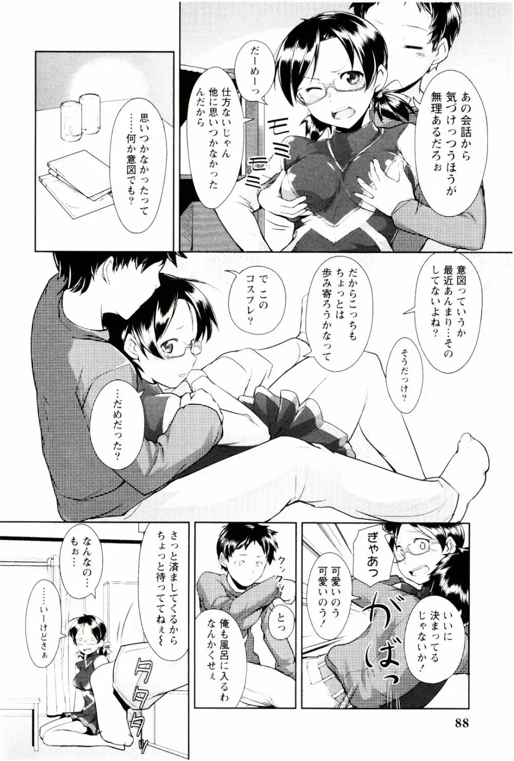 めがカノ! Page.90