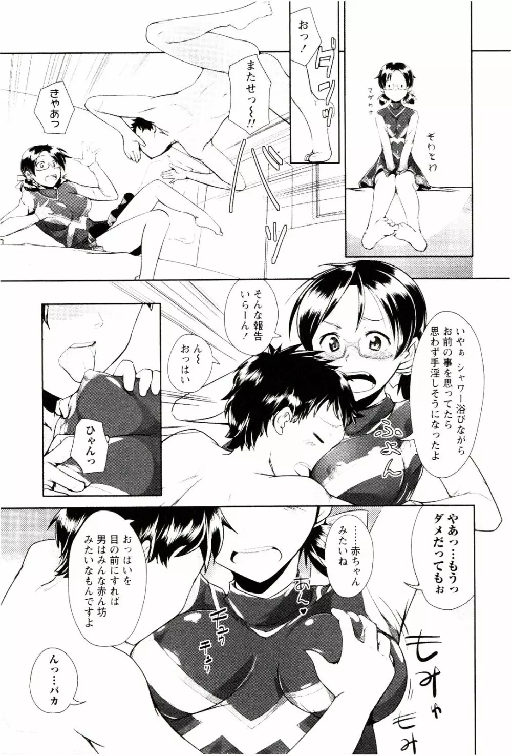 めがカノ! Page.91