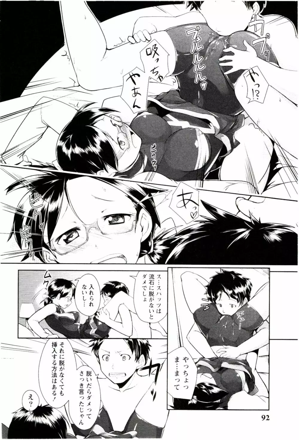 めがカノ! Page.94