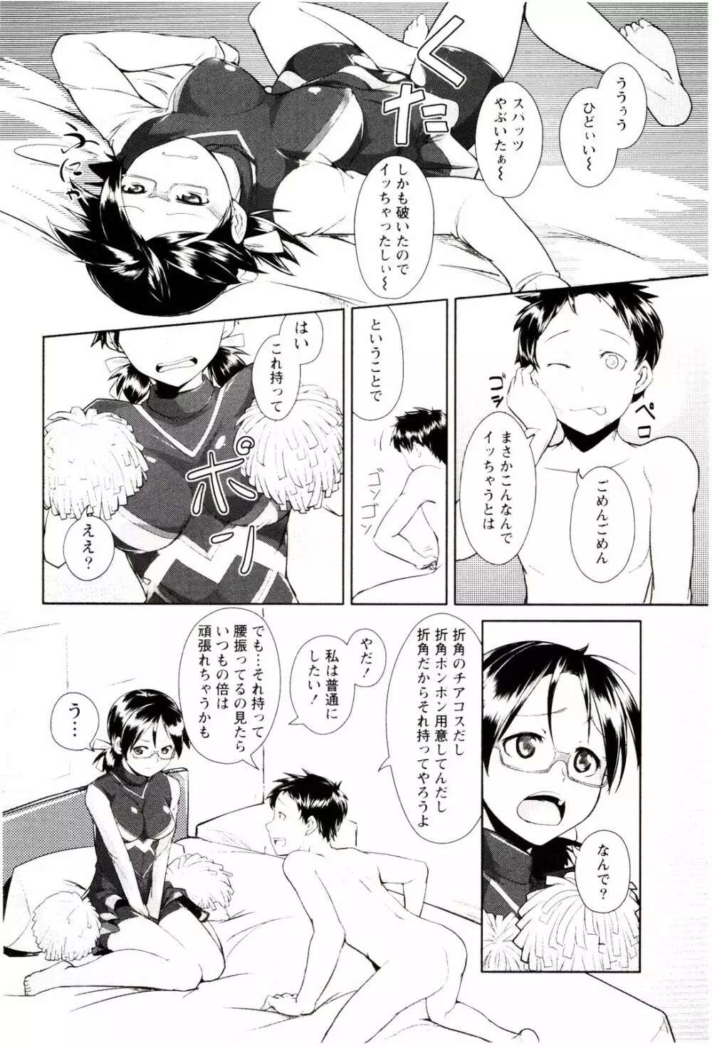 めがカノ! Page.96