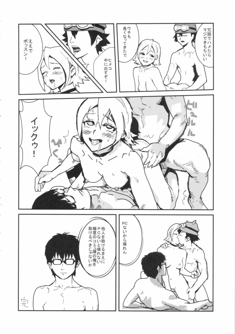 SKEB-COLA Page.19