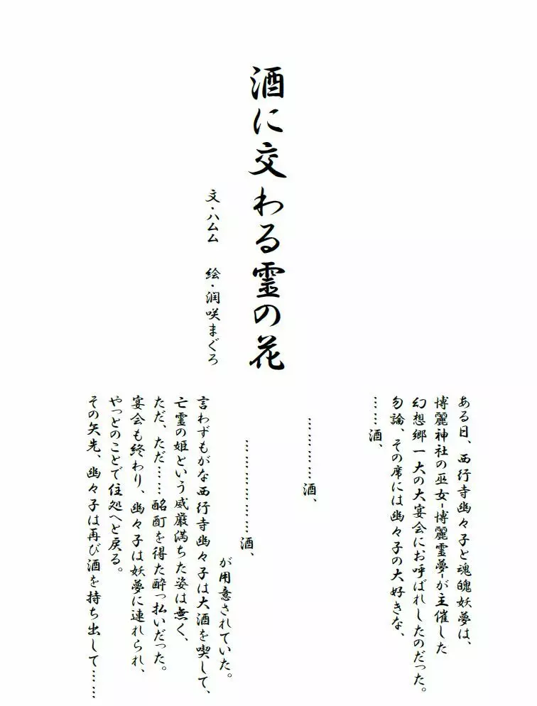 東方絵ろ本+ Page.12