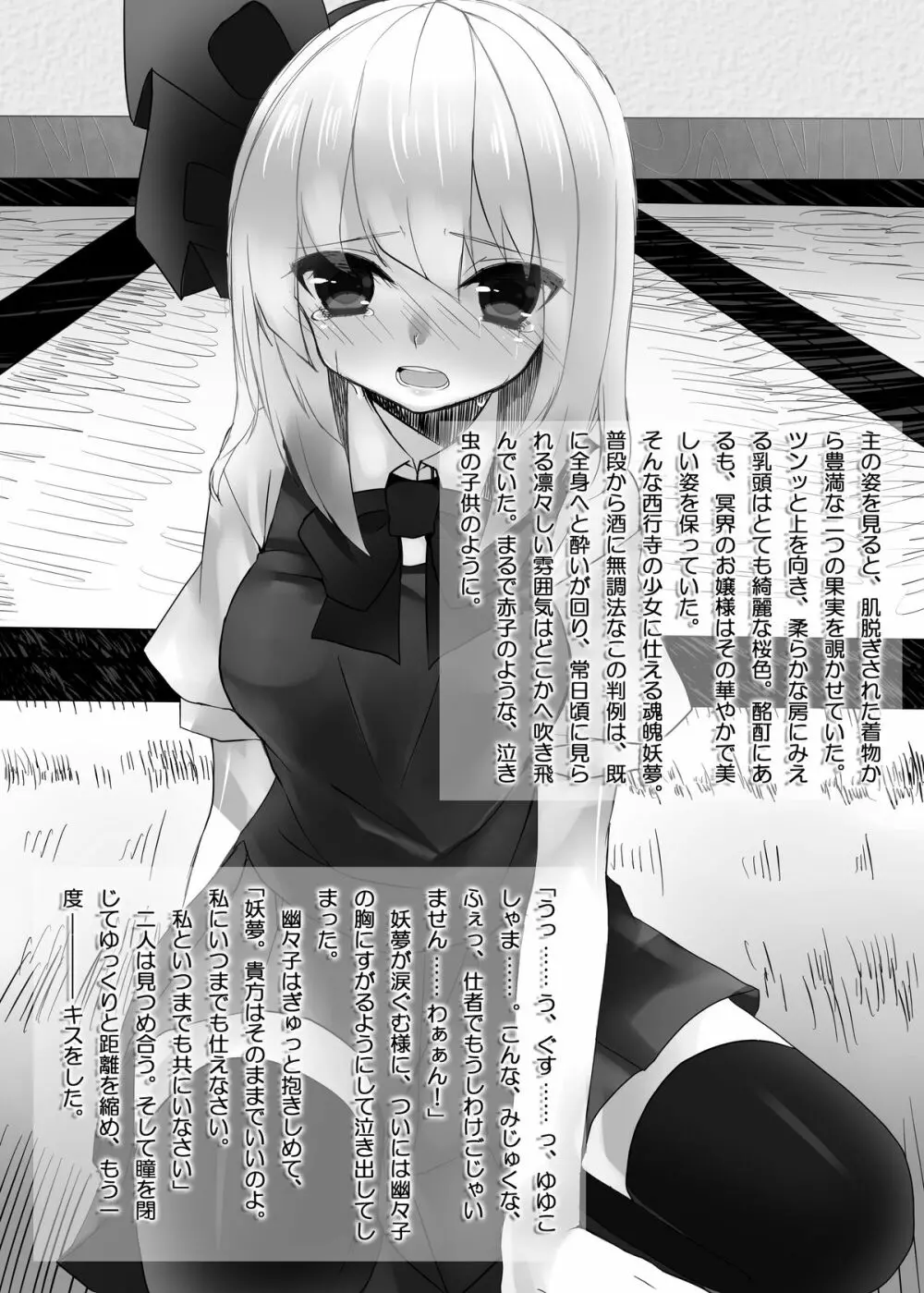 東方絵ろ本+ Page.14